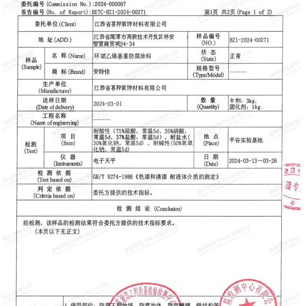 香港重防腐地坪,香港超强耐腐蚀涂料产品图3