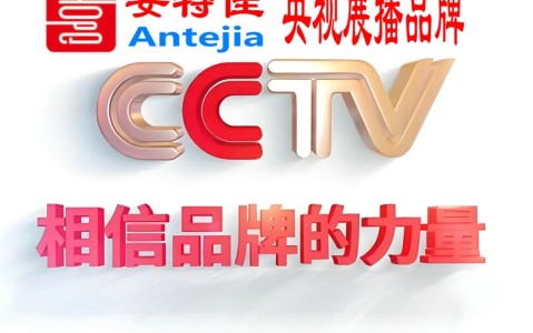 香港喜邦地坪-安特佳防腐涂料荣登CCTV央视展播